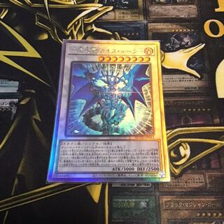 Chaos Ruler, the Chaotic Magical Dragon HR