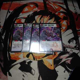 襲来、鬼札王国!4枚セット