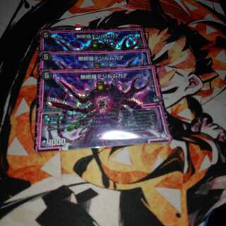 無修羅デジルムカデ3枚セット