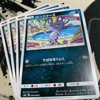 アローラニャース C 1枚