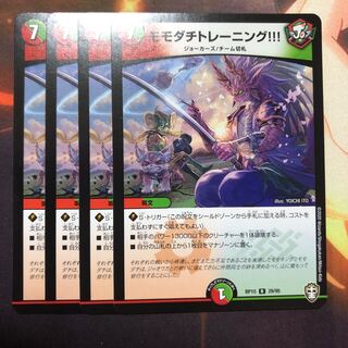 モモダチトレーニング！！！