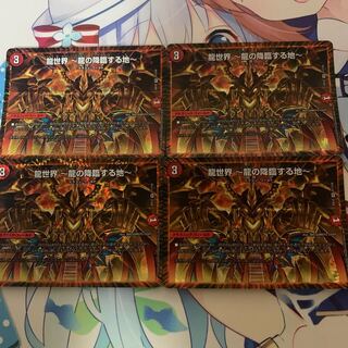 龍世界 -龍の降臨する地-