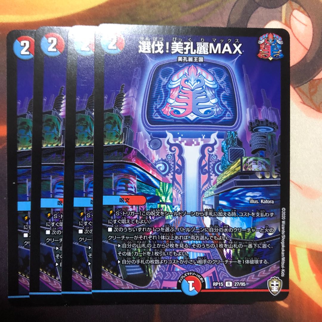 選伐！美孔麗MAX