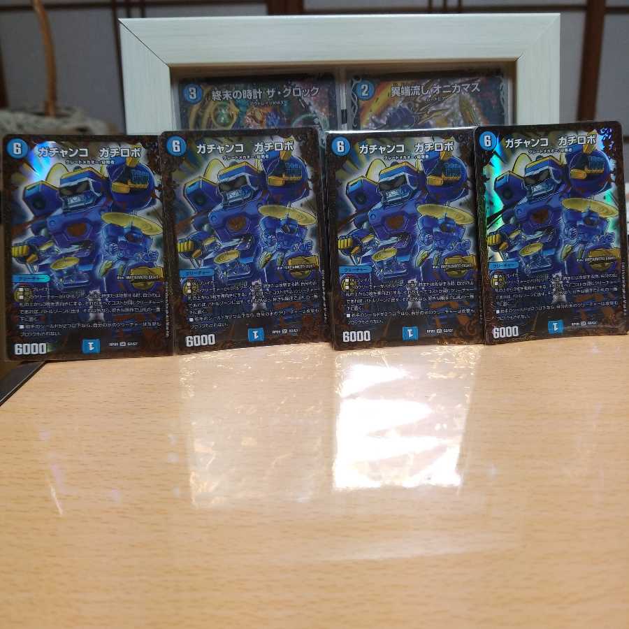 ガチャンコ ガチロボ4枚(ウルトラゴールデンカード仕様)