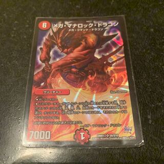 メガ・マナロック・ドラゴン