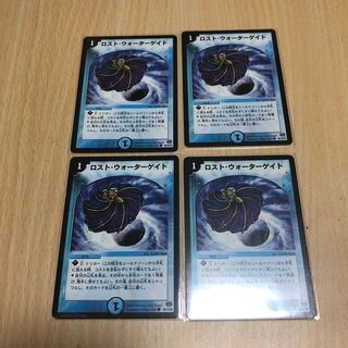 ロスト・ウォーターゲイト　四枚