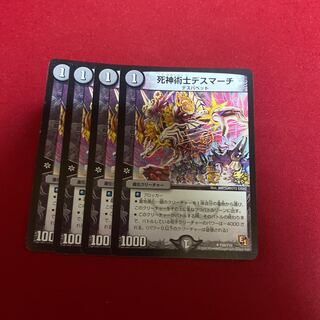 死神術士デスマーチ