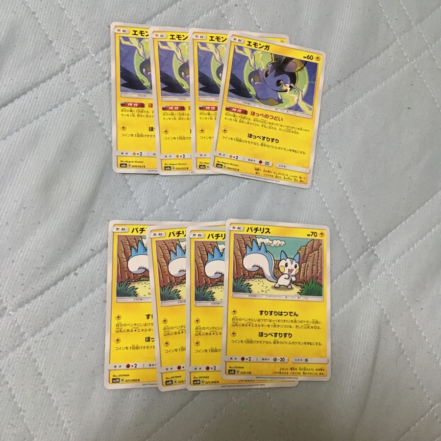 最大350円引き、エモンガ4枚、パチリス4枚