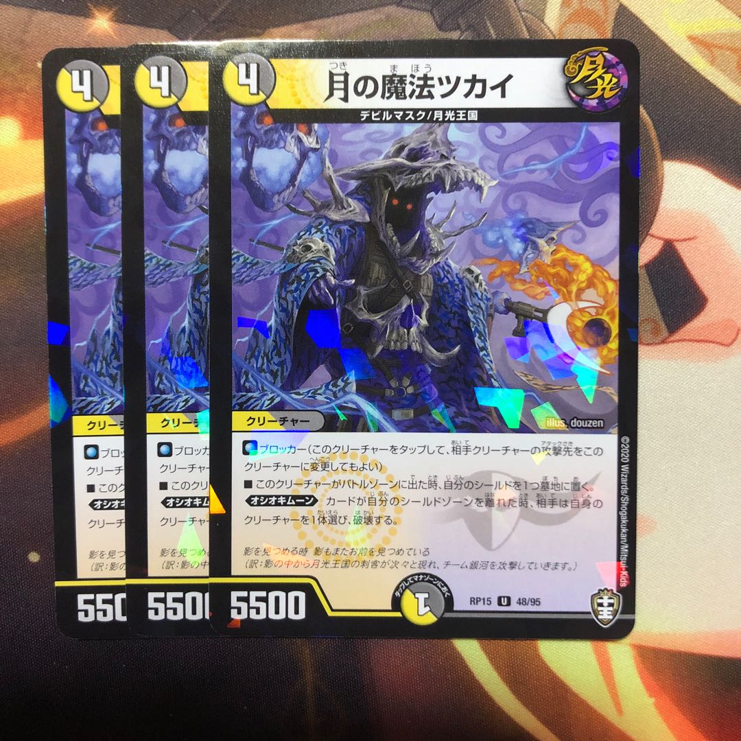 月の魔法ツカイ