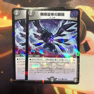 無限皇帝の顕現