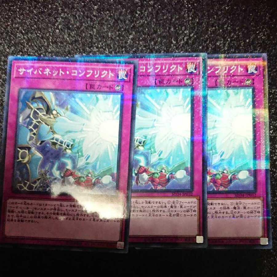 サイバネット・コンフリクト P-N