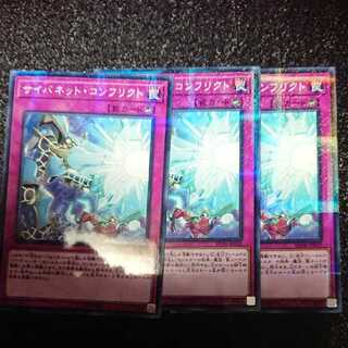 サイバネット・コンフリクト P-N