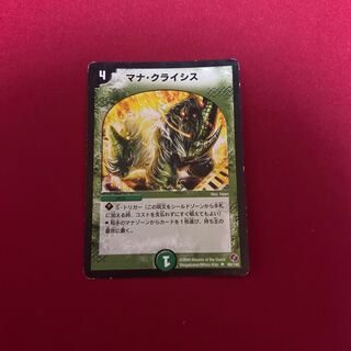 マナ・クライシス