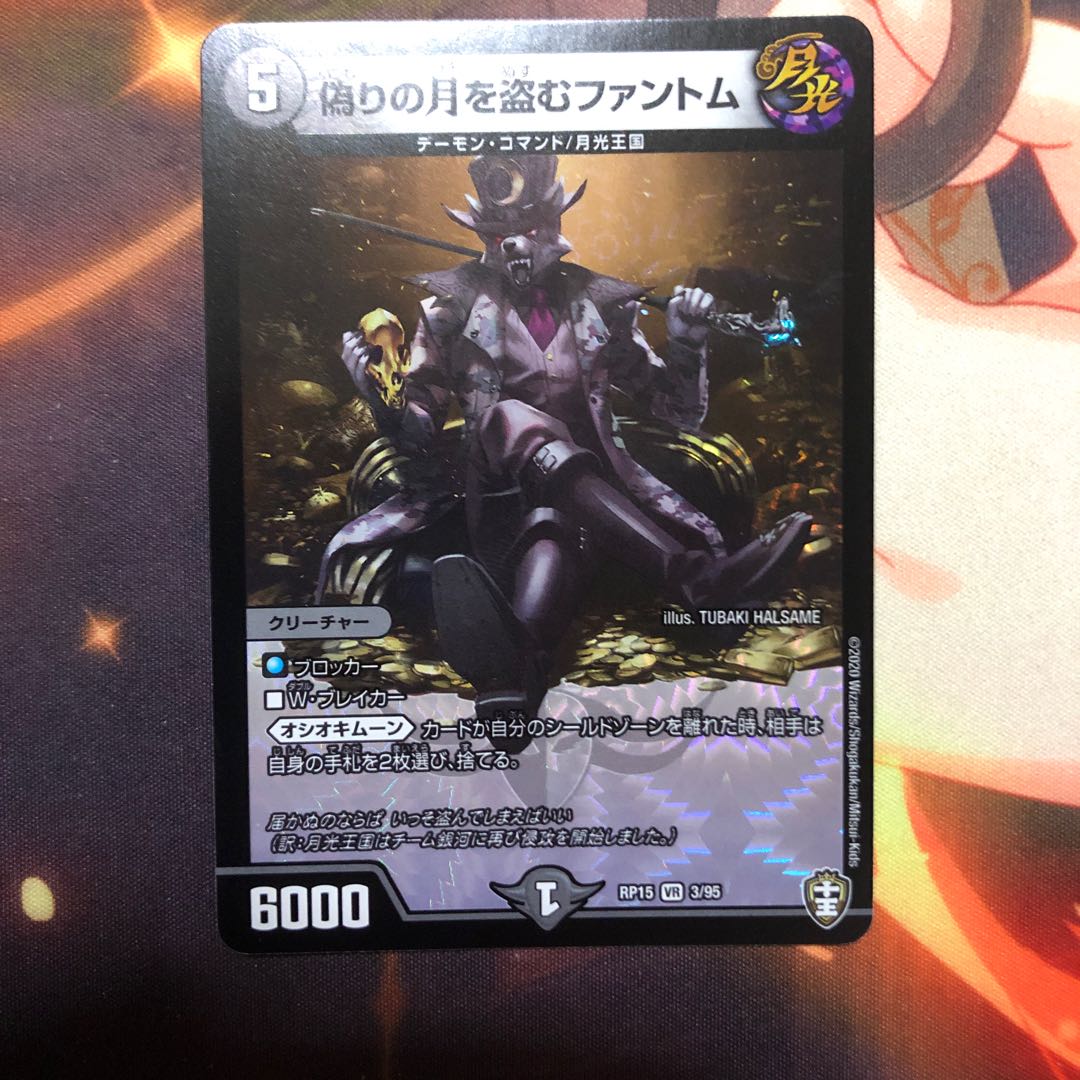 偽りの月を盗むファントム