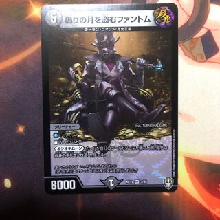 偽りの月を盗むファントム