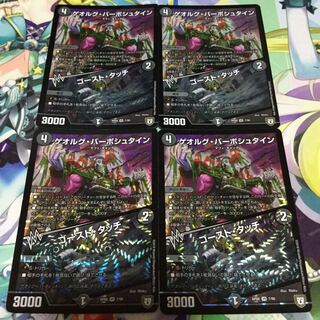 ゲオルグ・バーボシュタイン｜ゴースト・タッチ 4枚セット