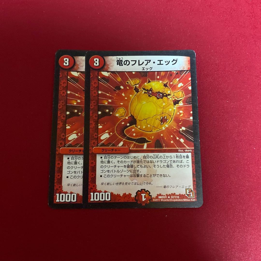 竜のフレア・エッグ