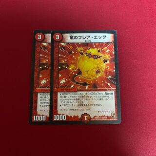 竜のフレア・エッグ