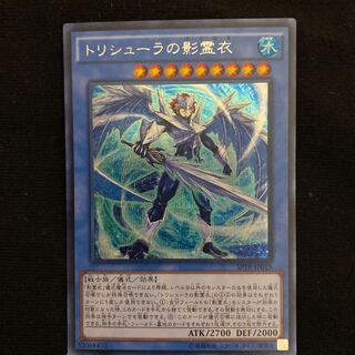 トリシューラの影霊衣 SE