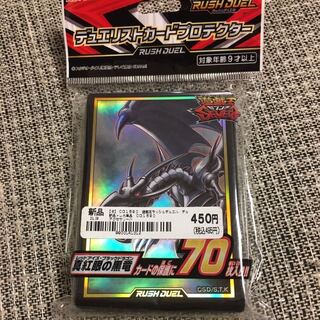 真紅眼の黒竜スリーブ