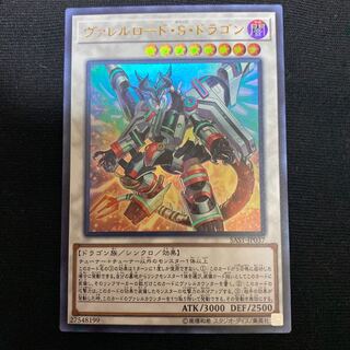 ヴァレルロード・S・ドラゴン UR