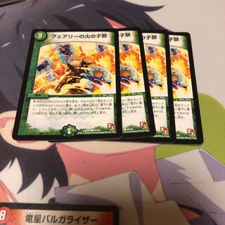 b44 フェアリーの火の子祭 4枚 名もなきデュエリスト