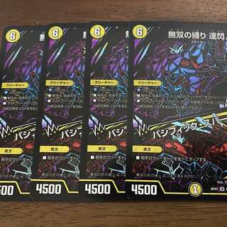 無双の縛り 達閃 ／ パシフィック・スパーク シークレット 4枚セット