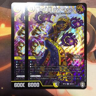 闇の破王 デス・キング