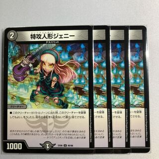 特攻人形ジェニー  4枚