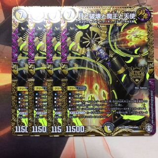 月と破壊と魔王と天使