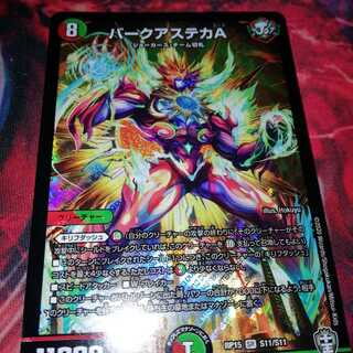 バークアステカA