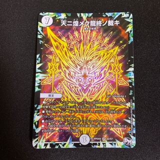 天ニ煌メク龍終ノ裁キ