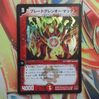 ブレードグレンオー・マックス