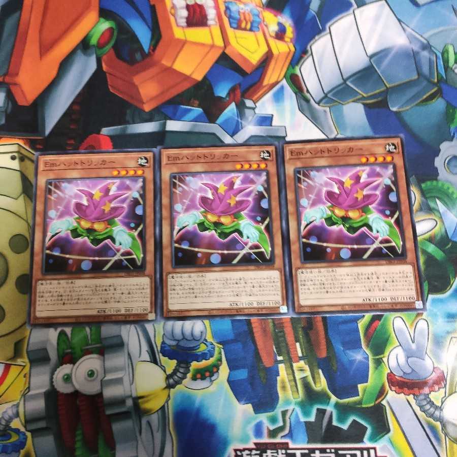 Emハットトリッカー ノーマルの通販 どらもん Magi トレカ専用フリマアプリ