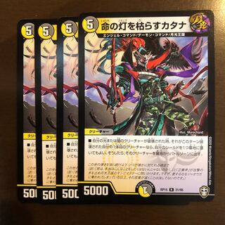 命の灯を枯らすカタナ