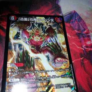 Oni Raijin Ten of "Xun Lightning"