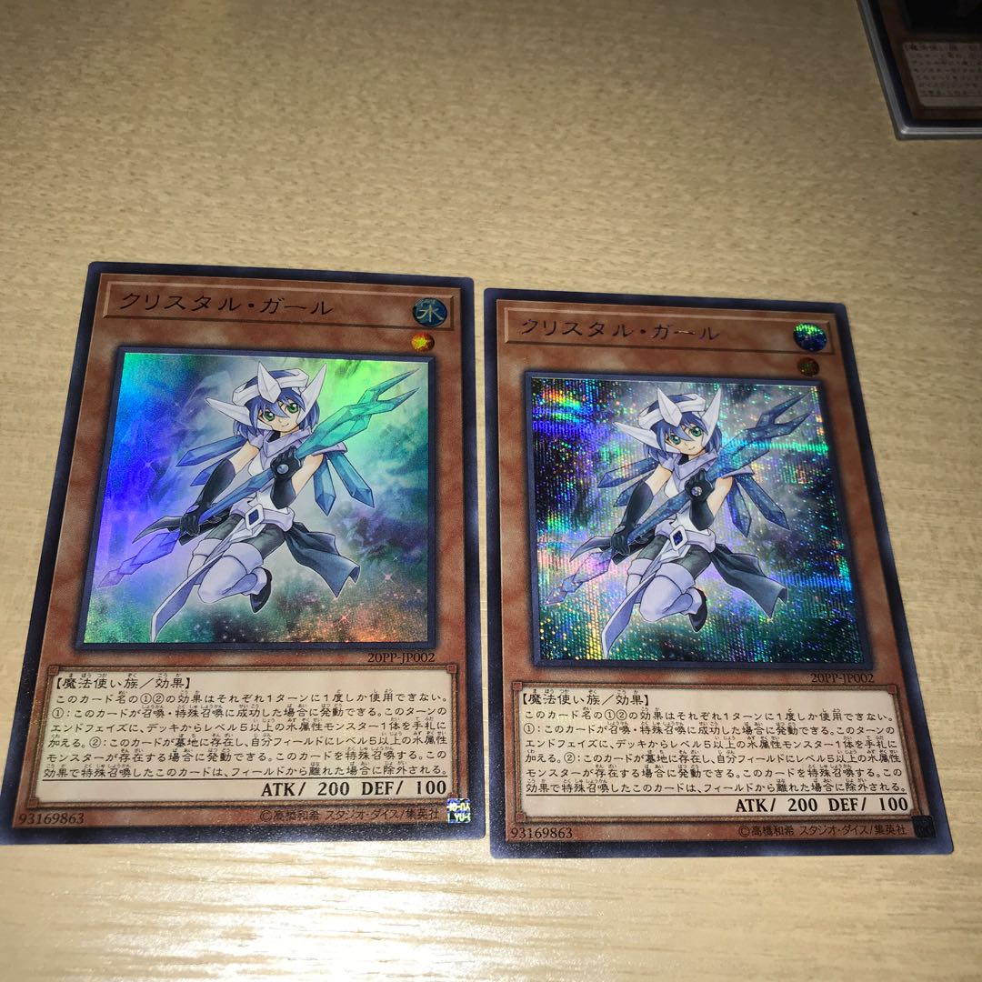 クリスタルガール