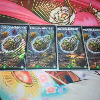 生命と大地と轟破の決断「パーフェクト·ネイチャー」　多分最安値(？)