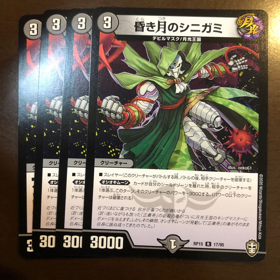 昏き月のシニガミ