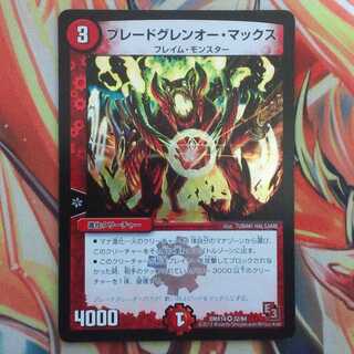 ブレードグレンオー・マックス