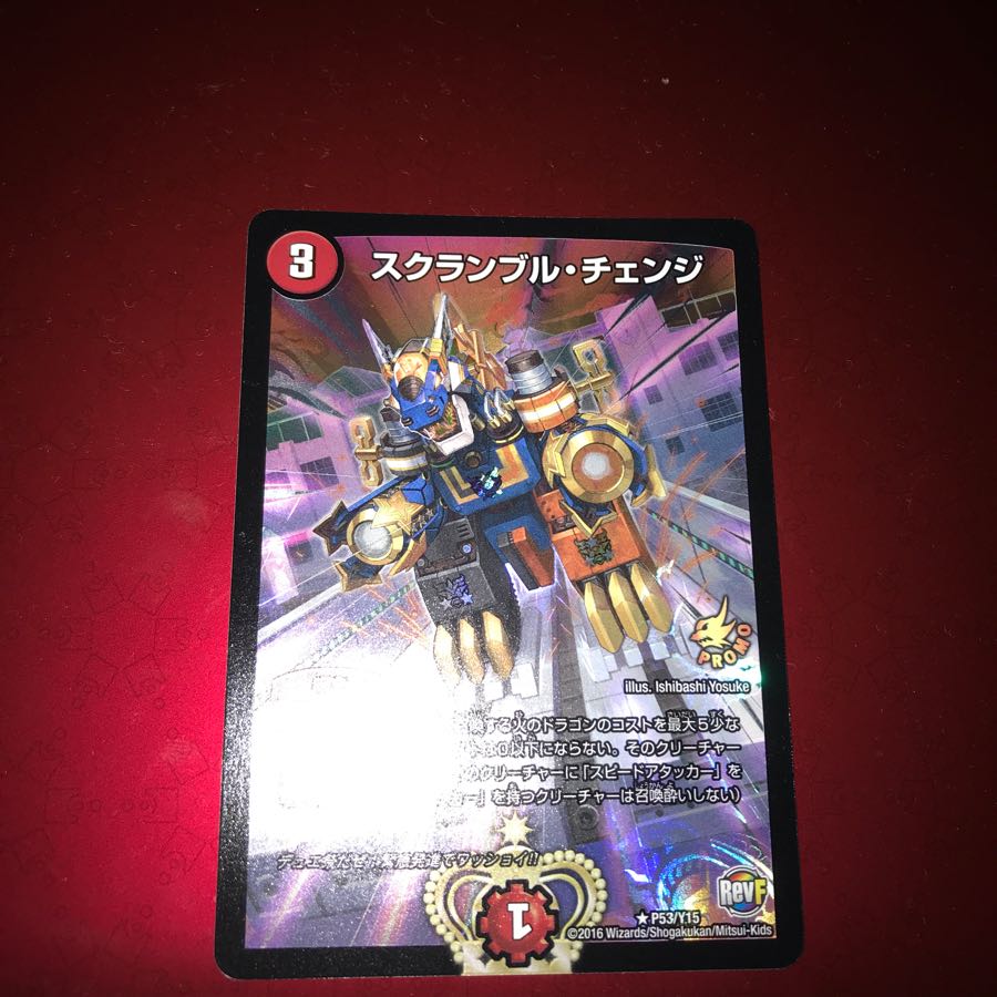 スクランブルチェンジ