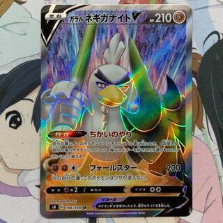 ポケモンカード　ガラルナギガナイトV  SR