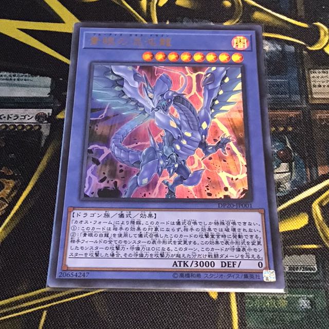 青眼の混沌龍 UR