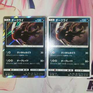 ダークライ2枚セット