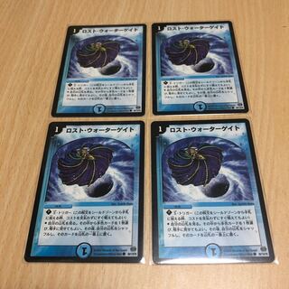 ロスト・ウォーターゲイト　四枚