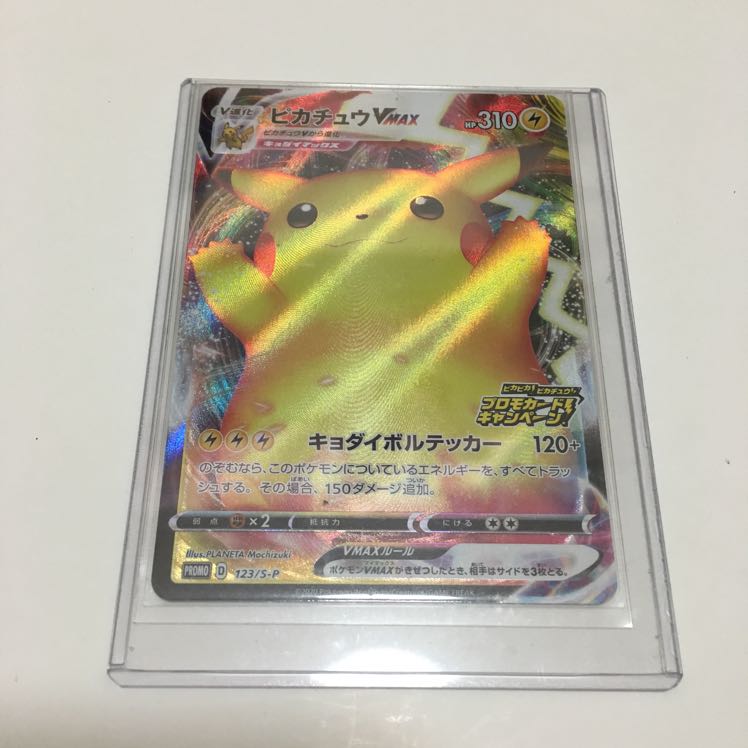 ピカチュウVMAX