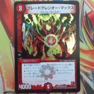 ブレードグレンオー・マックス