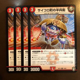 サイコロ町の半兵衛