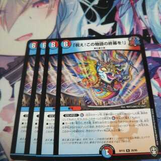 【未使用】祝え！この物語の終幕を