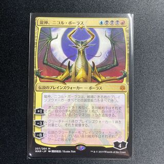 龍神、ニコル・ボーラス 絵違い 非foil 神話レア